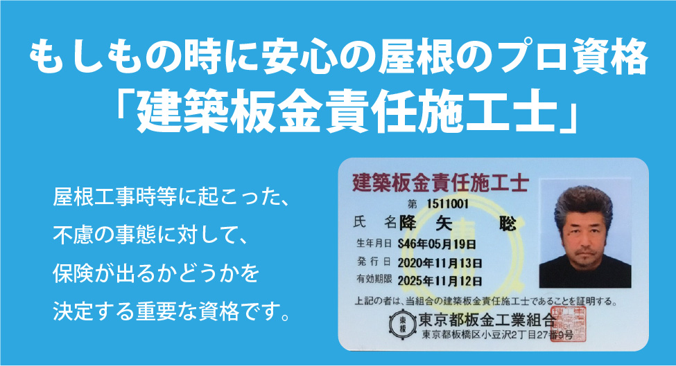 雨漏りの専門家